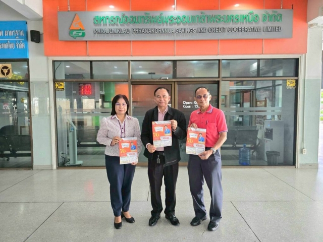 สหกรณ์ออมทรัพย์พระจอมเกล้าพระนครเหนือ จำกัด จำกัด ต้อนรับสมาคมฌาปนกิจสงเคราะห์สมาชิกสหกรณ์ออมทรัพย์ไทย (สส.สท.) ในวันอังคารที่ 16 กันยายน 2568