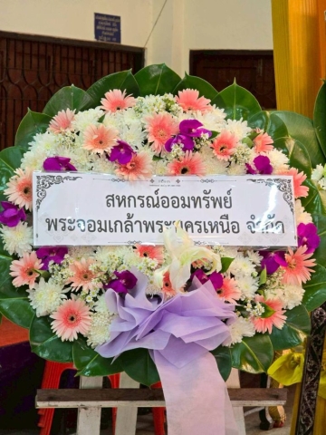 มอบสวัสดิการกองทุนสาธารณประโยชน์เพื่อสงเคราะห์เกี่ยวกับการศพของสมาชิก นายประสพ. รักษาสัตย์ สมาชิกได้ถึงแก่กรรม ในวันจันทร์ที่ 11 พฤษภาคม 2569